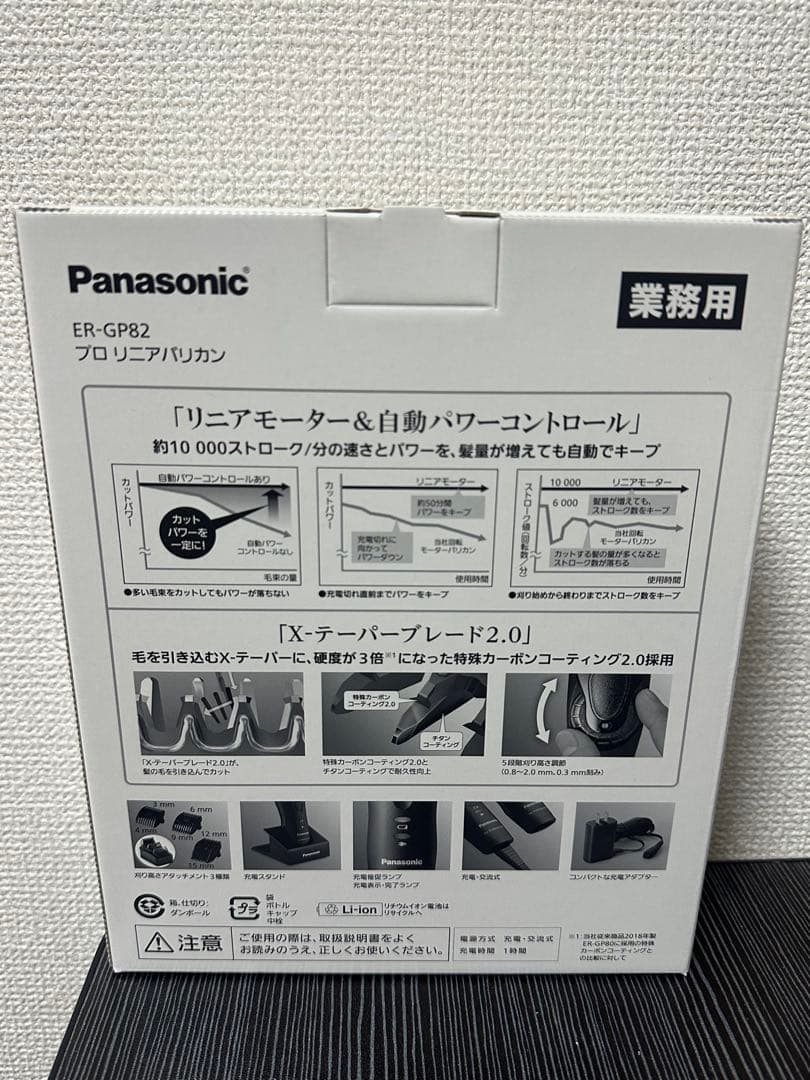 新品未使用　Panasonic ER-GP82 プロ用バリカン