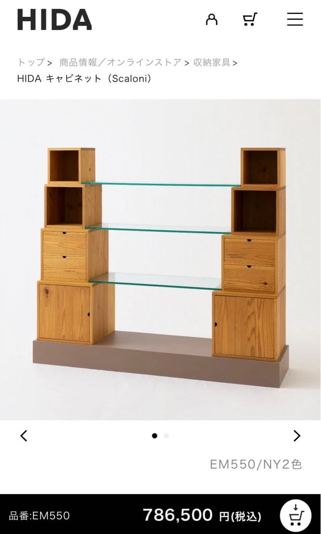 飛騨産業　HIDA キャビネット Scaloni 圧縮杉 強化ガラス　定78万円