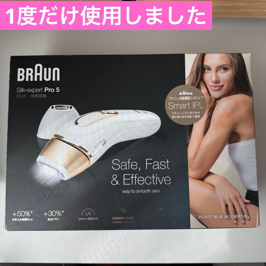 BRAUN Silk-expert Pro 5 ブラウン　シルクエキスパート