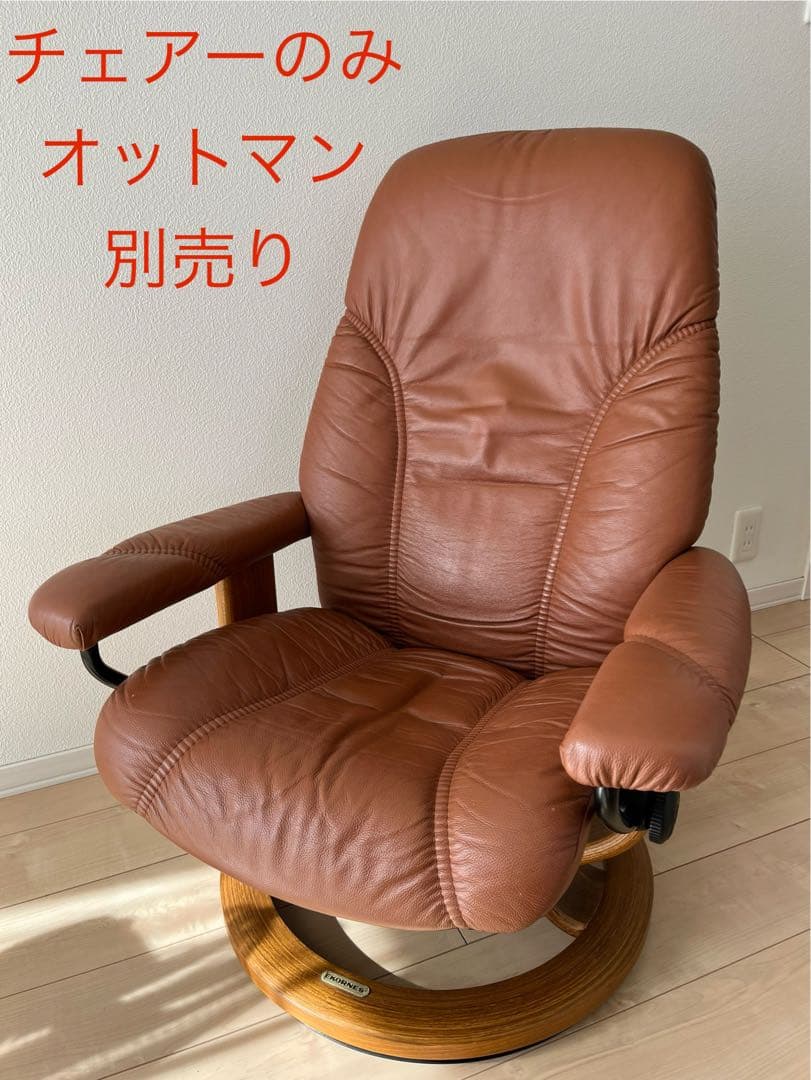 エコーネスEKORNES ストレスレスチェアー（オットマンは別売り）