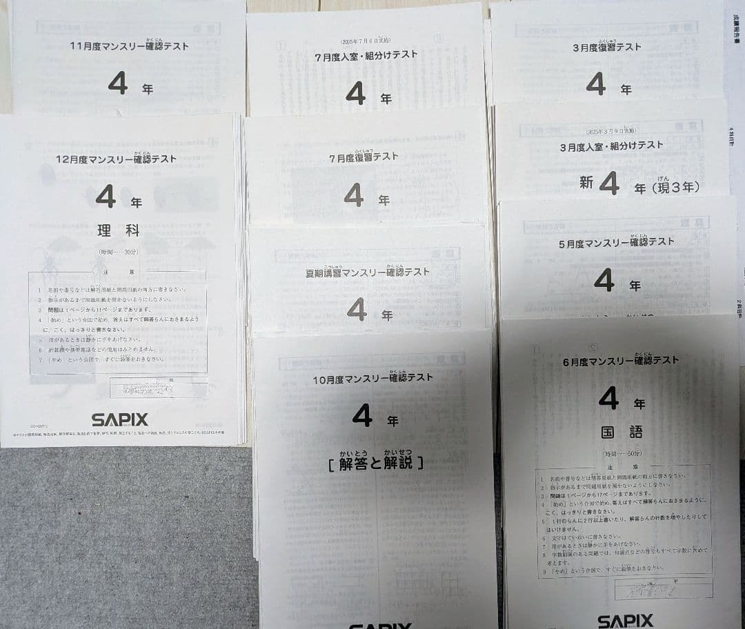 SAPIX 4年生 2025年マンスリーテストセット
