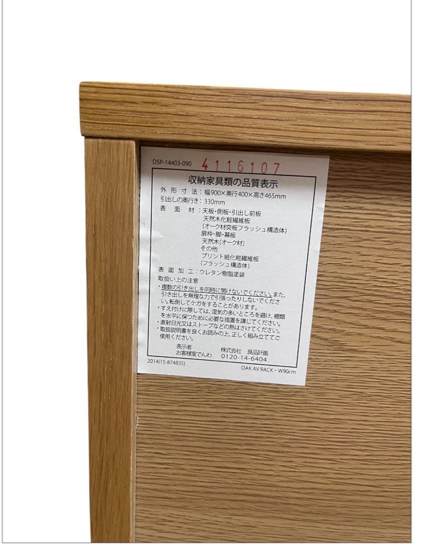 脚付廃盤希少　オーク材　無印良品　木製ＡＶラック