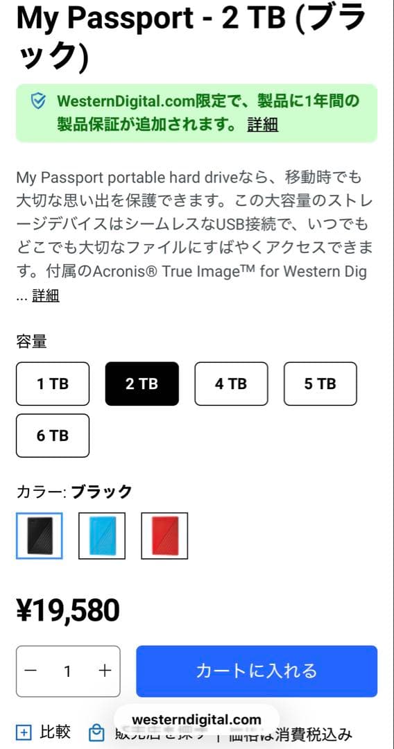 マ*サ様 WD My Passport 2TB 外付けハードディスク 2個セット