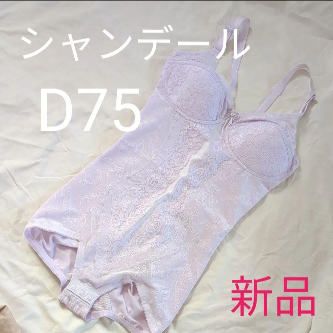 新品 シャンデール ボディスーツ ピオニーパープル D75