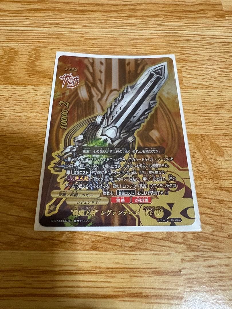 バディファイト　レヴァンティン　re