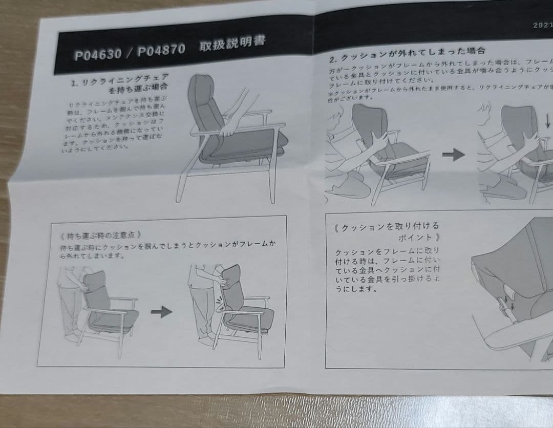 冨士ファニチア リクライニングチェア