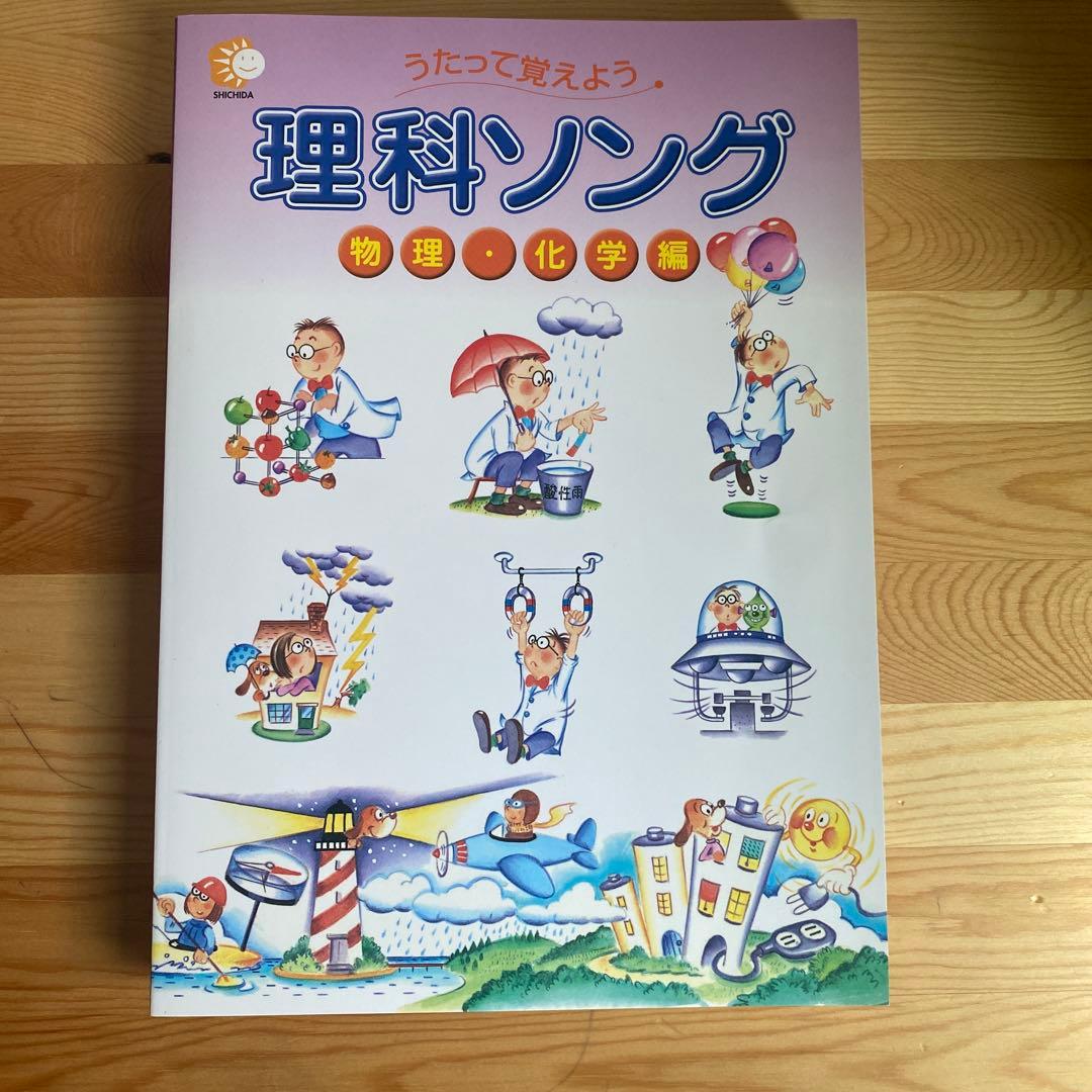七田式 うたって覚えよう 社会科ソング2冊＋理科ソング1冊 CD付き3冊セット