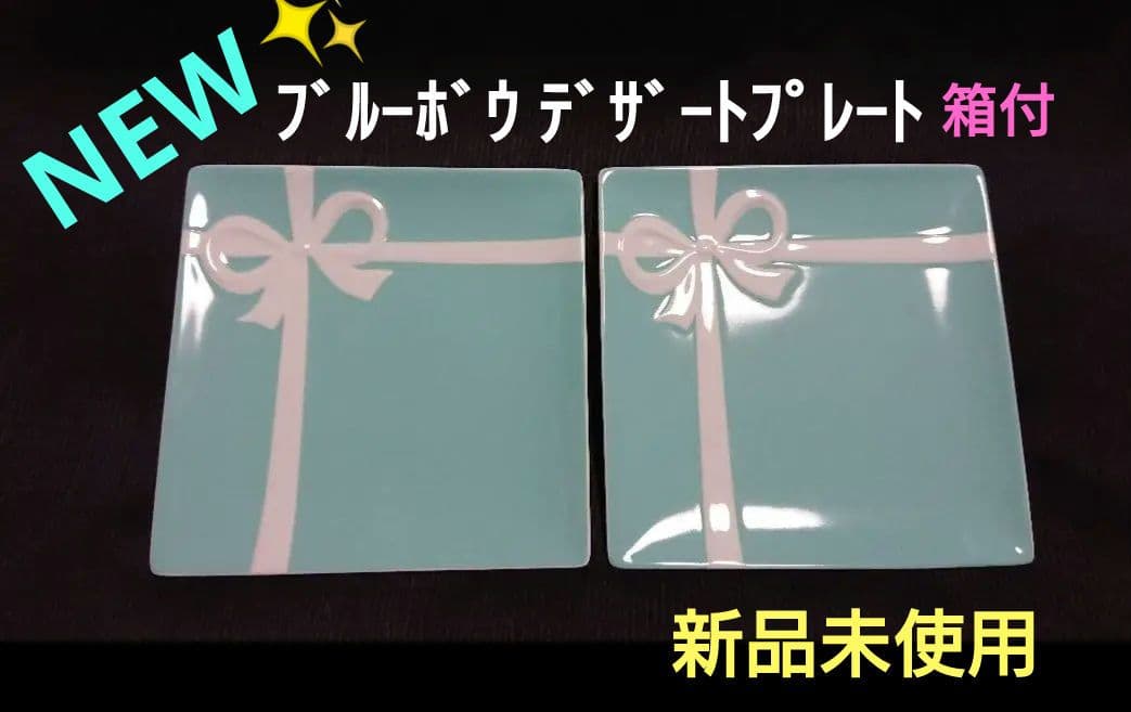 新品✨ティファニー「ブルーボウ デザートプレート 2枚」