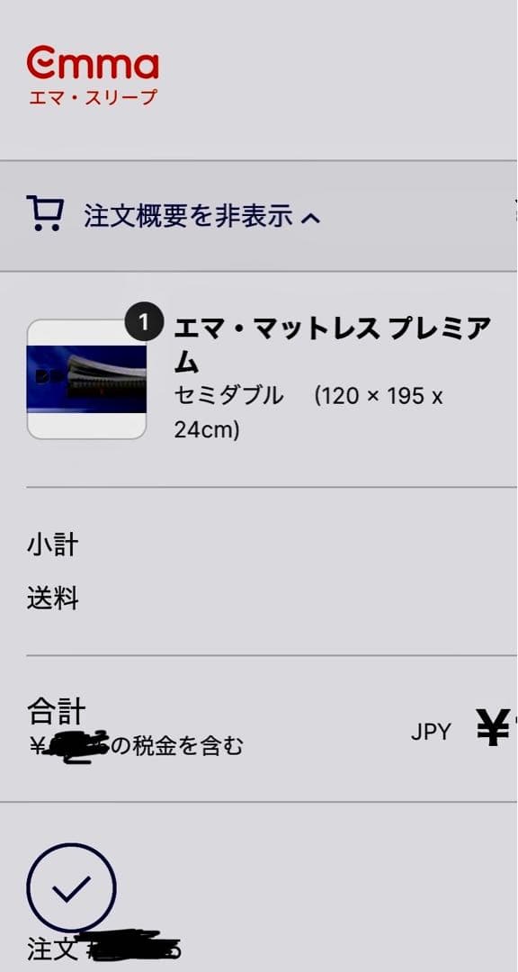 全国送料無料！エマ・スリープ エマ・プレミアム セミダブル