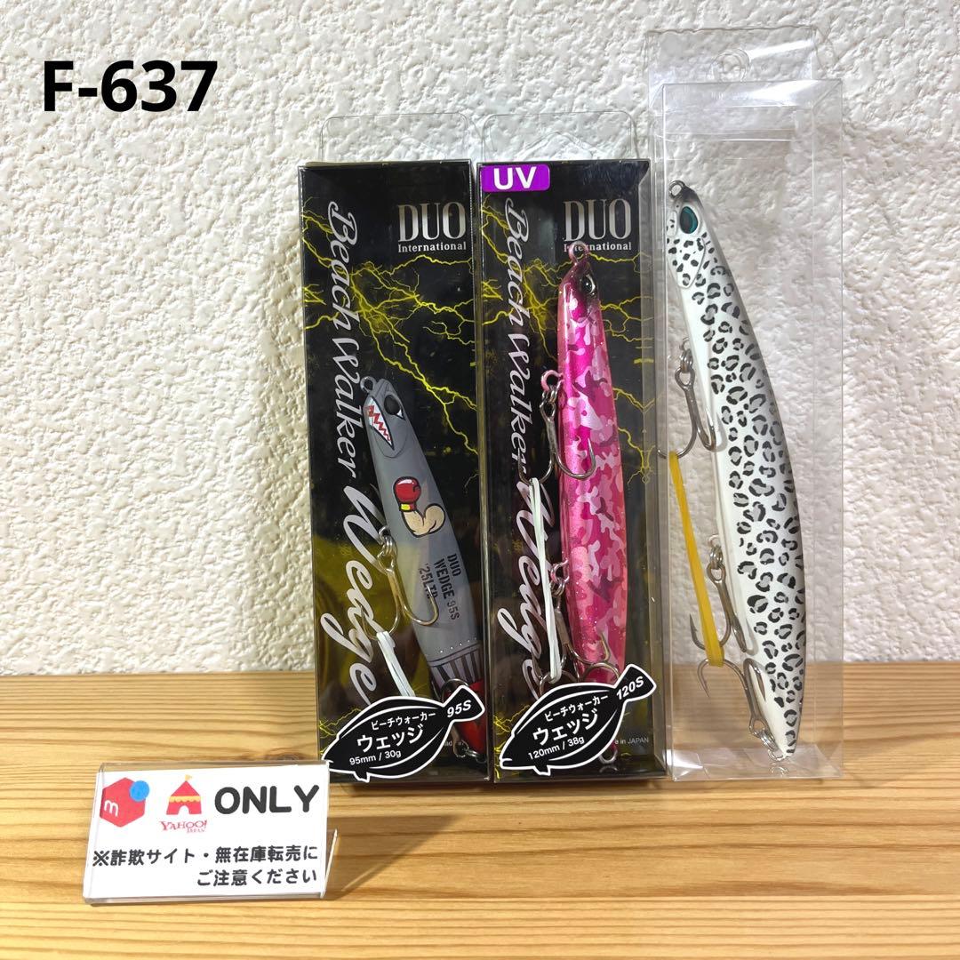 F-637 デュオ ウェッジ 限定カラー（※バラ売りNG）