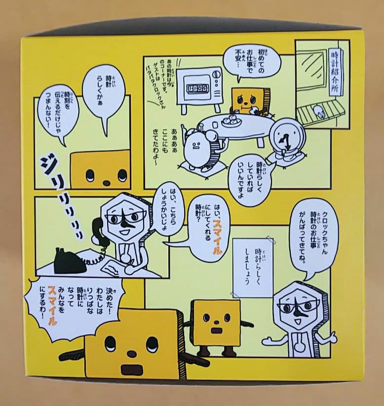 かくれんぼクロックちゃん（イエロー）