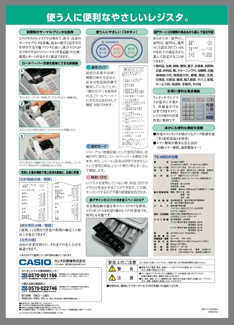 【客用背面表示機種♪】カシオ「電子レジスター」TE-M80
