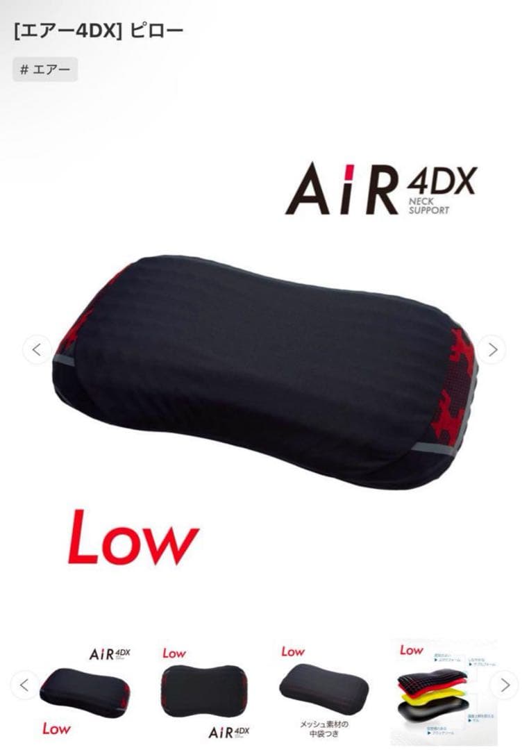 西川・［エアー4DX］Low ピロー 62x38x11cm