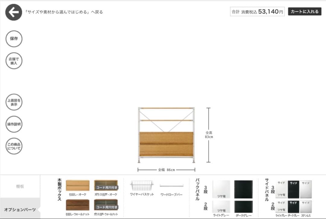 【美品】無印良品　ステンレスユニットシェルフ　引き出し付き