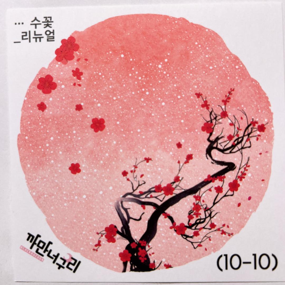 S211.装飾ステッカー　韓国作家　黒いたぬき　バラ売り〇