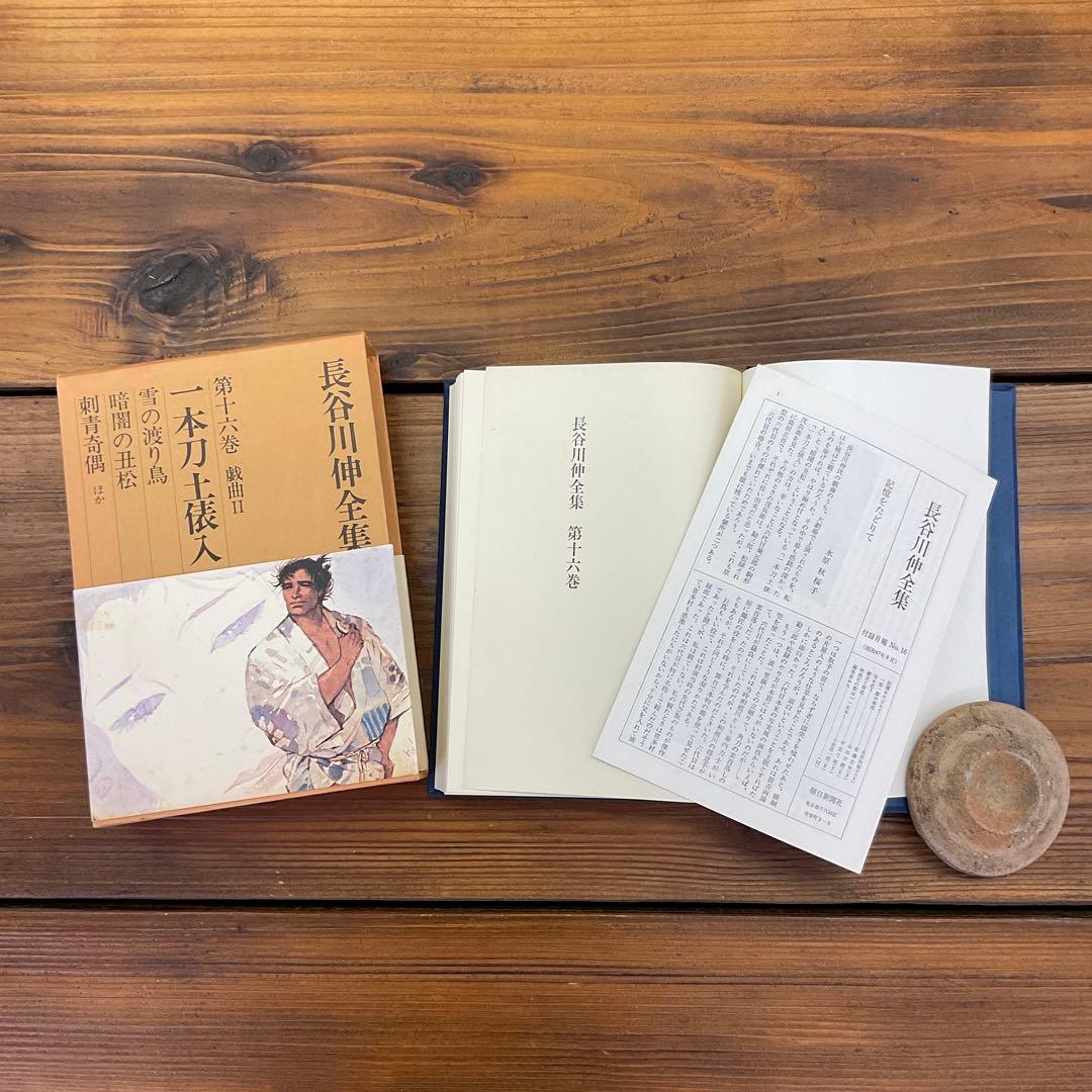 【希少】長谷川伸 全集 全16巻　帯揃い　瞼の母ほか 池波正太郎