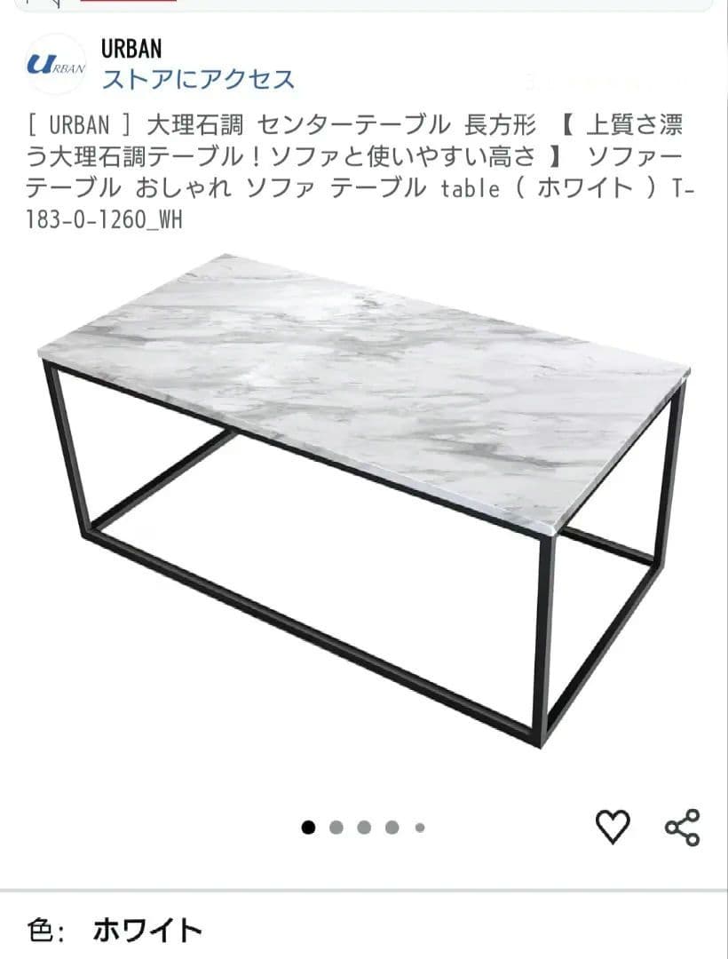 URBAN 大理石調 センターテーブル　WHITE T-183-0-1260
