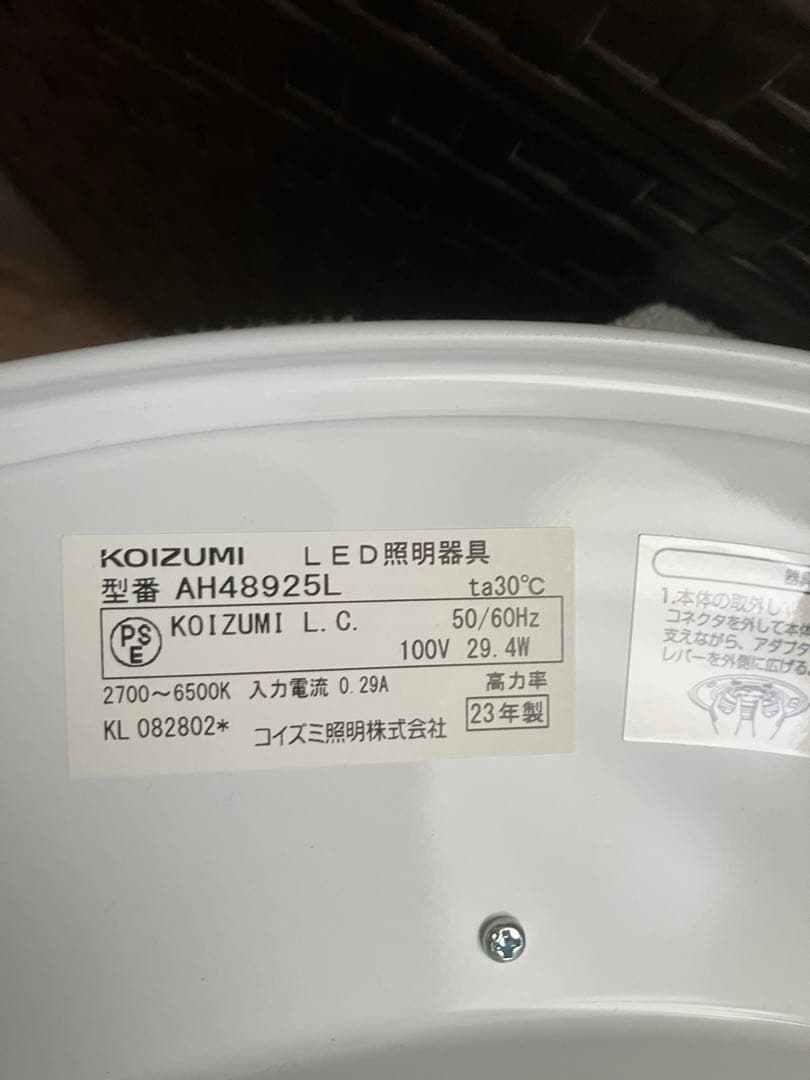 【2基】KOIZUMI LED照明AH 48925L2基 リモコン2個付