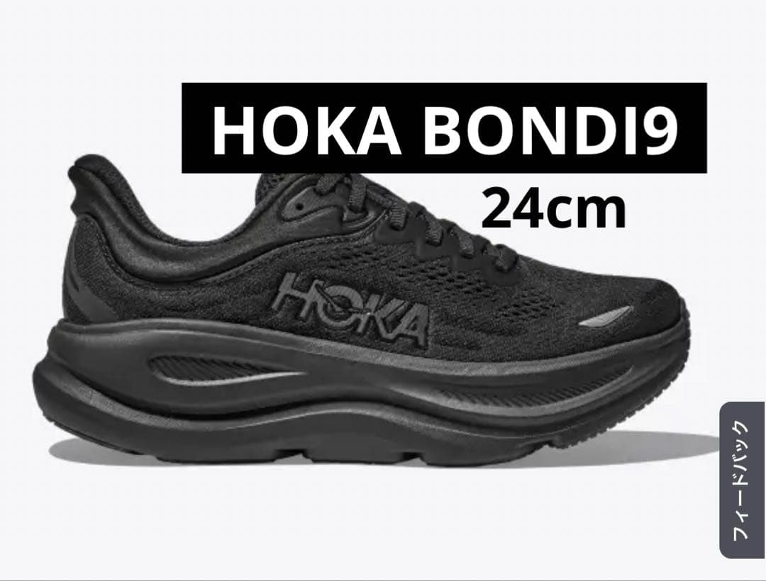 HOKA ホカ　ホカオネオネ　BONDI9 ボンダイ9 スニーカー　靴　シューズ