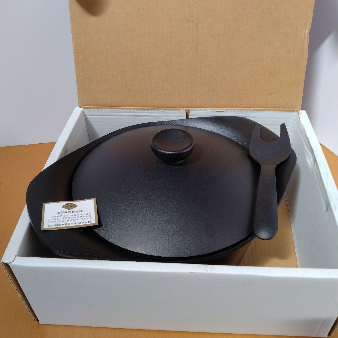 柳宗理　南部鉄器　深型