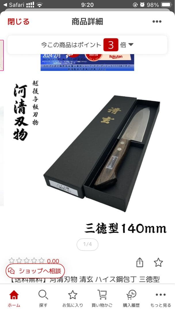 三徳包丁 ハイス鋼14cm