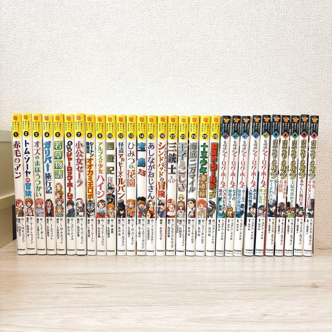 10歳までに読みたい世界名作　名作ミステリー　30冊セット