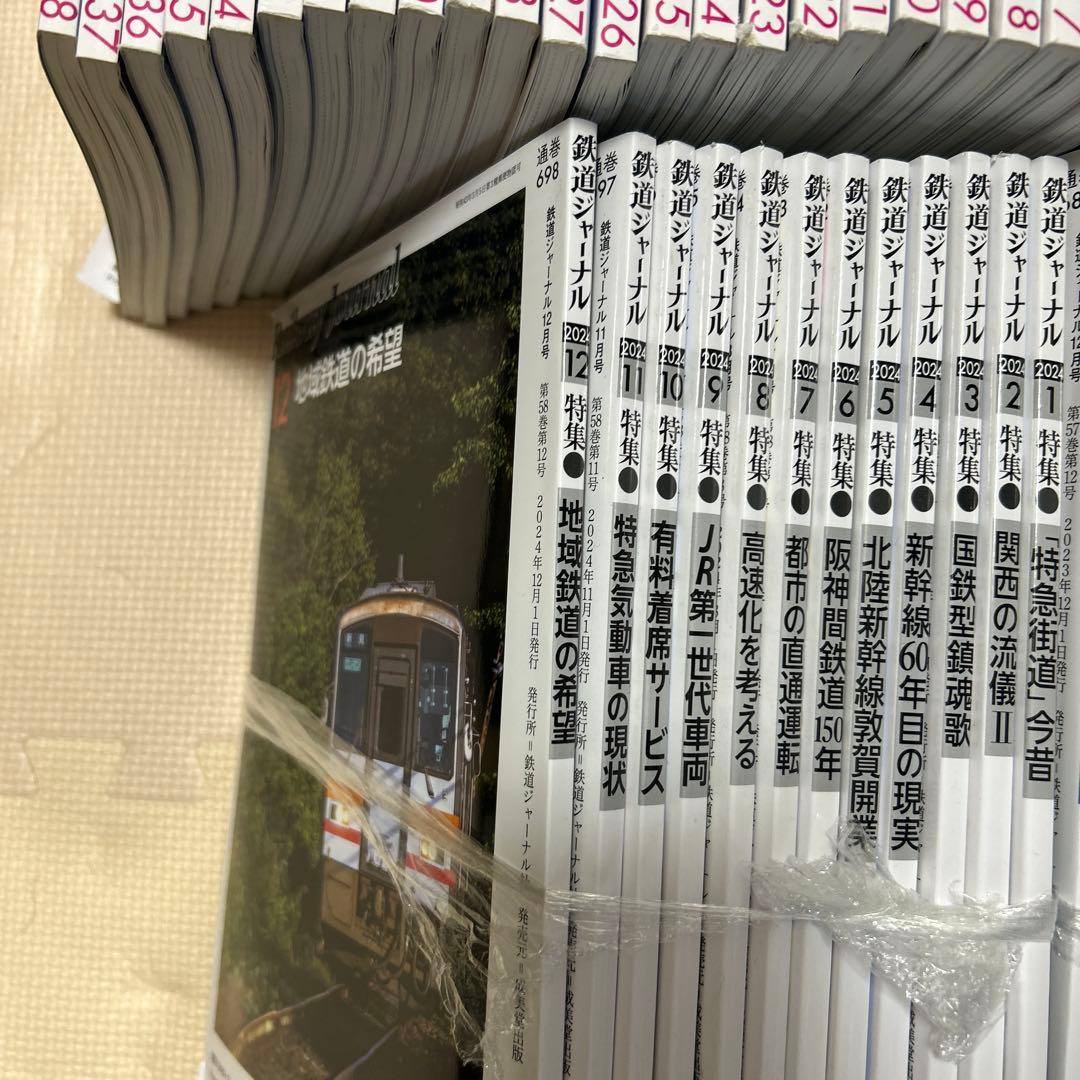 鉄道ジャーナル 約120冊セット 2015～2024年