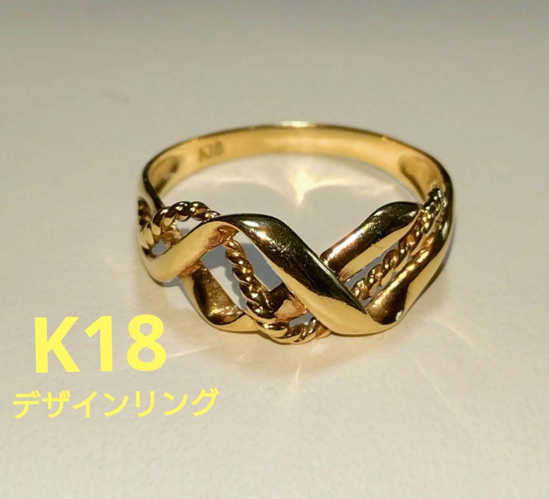 【K18】　デザインリング　本物　刻印あり