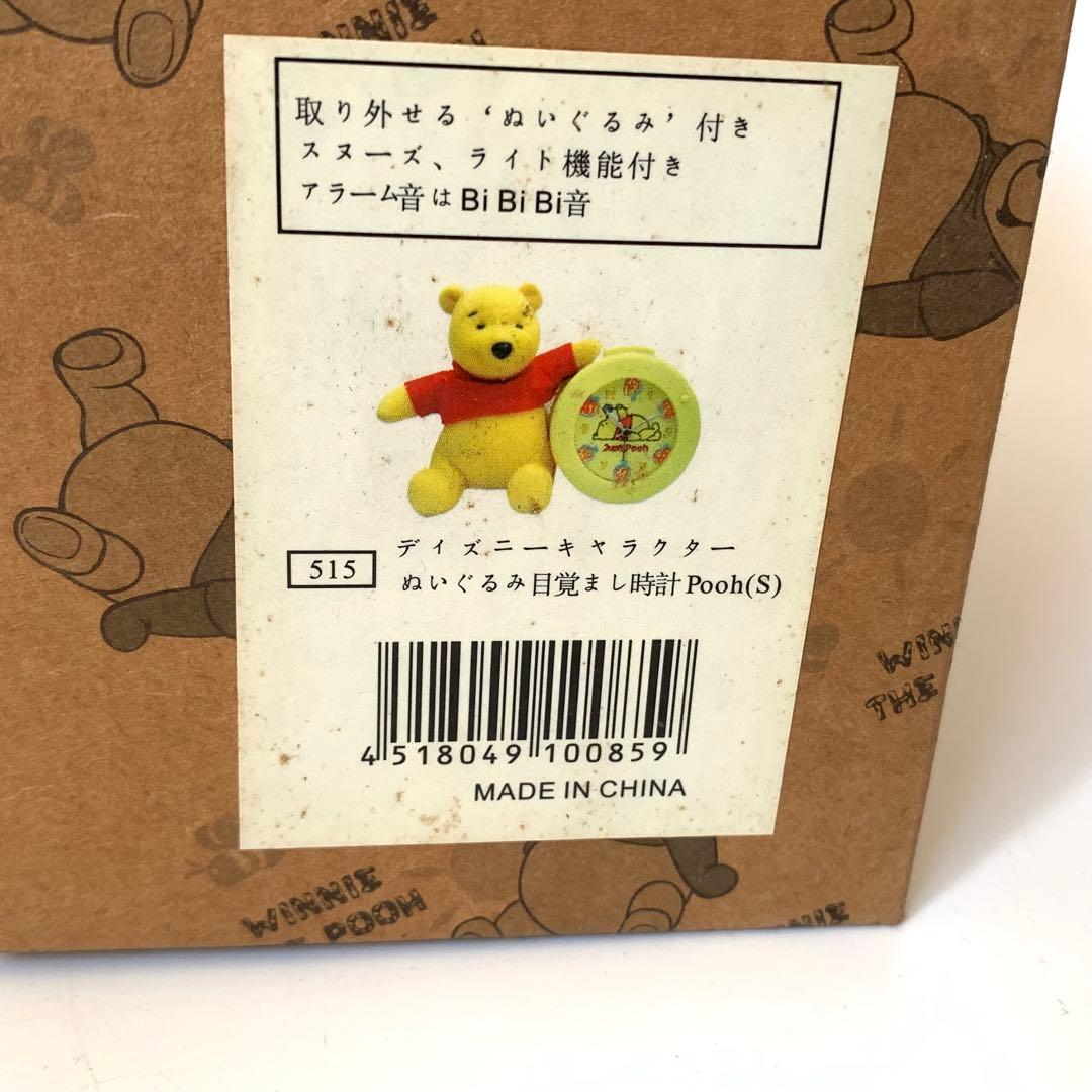 未使用 くまのプーさん アラーム時計 ぬいぐるみ付き