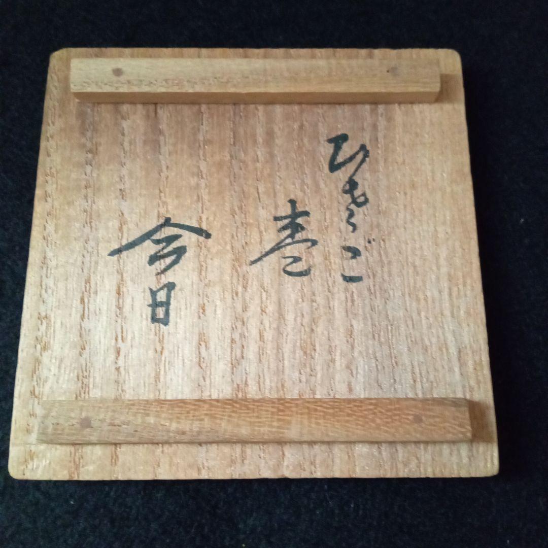 茶道具　淡々斎花押　薄器　ひさご棗