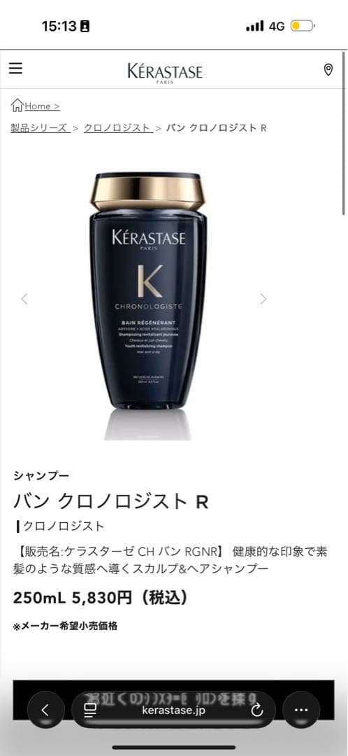 ケラスターゼクロノロジスト セット