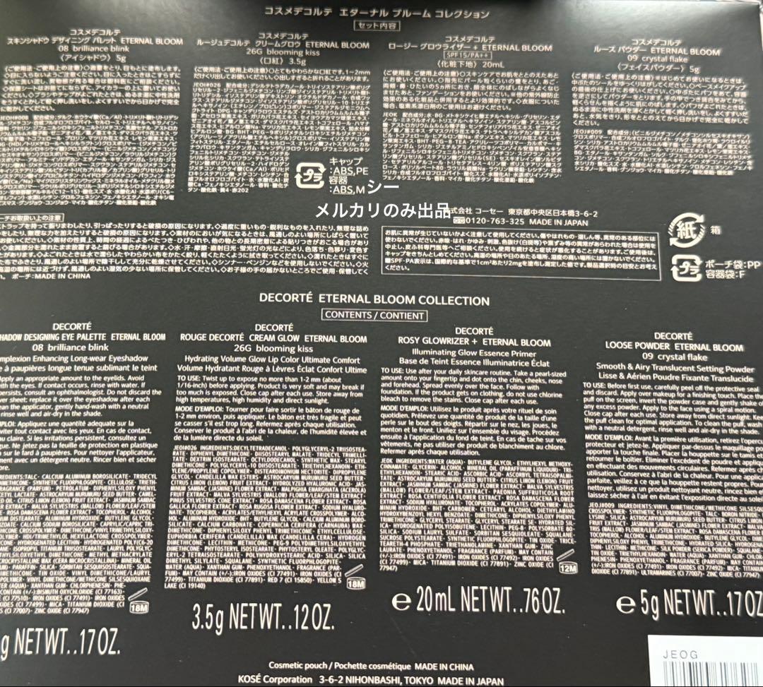 な*)様 【クリスマスコフレ】コスメデコルテ 2025 Eternal Bloo