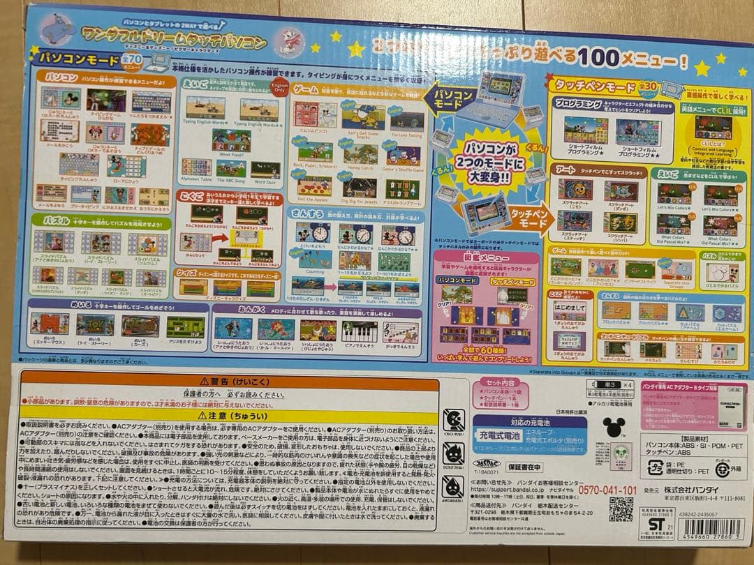 ディズニー　ワンダフルドリームタッチパソコン