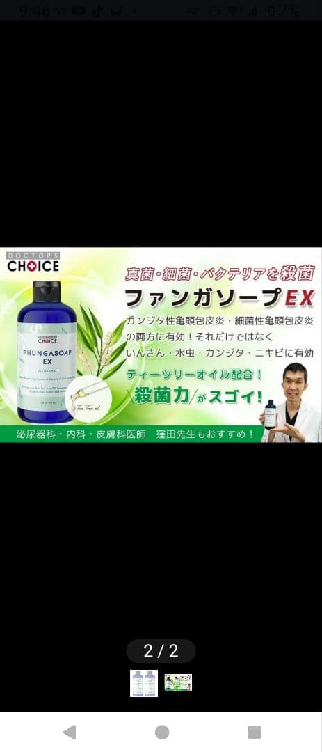 DOCTOR’S CHOICE ファンガソープEX2本組