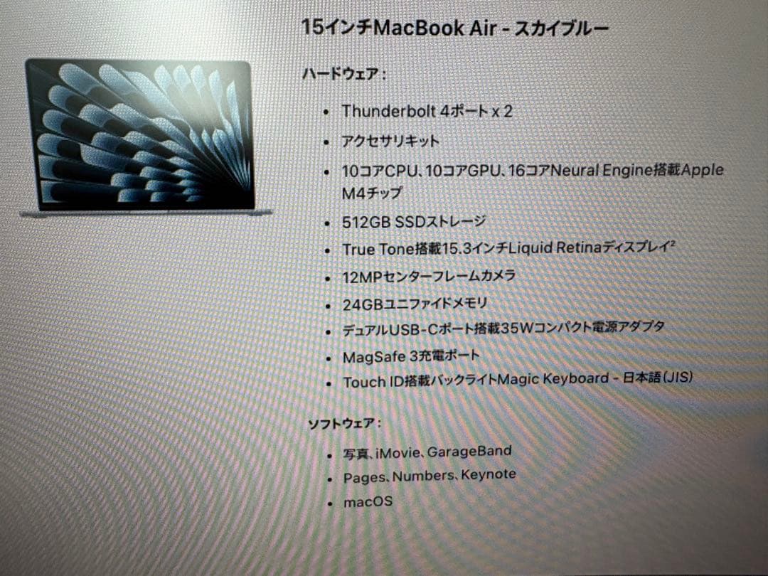 MacBook Air M4 15イン 512GB アイスブルー定価25万円