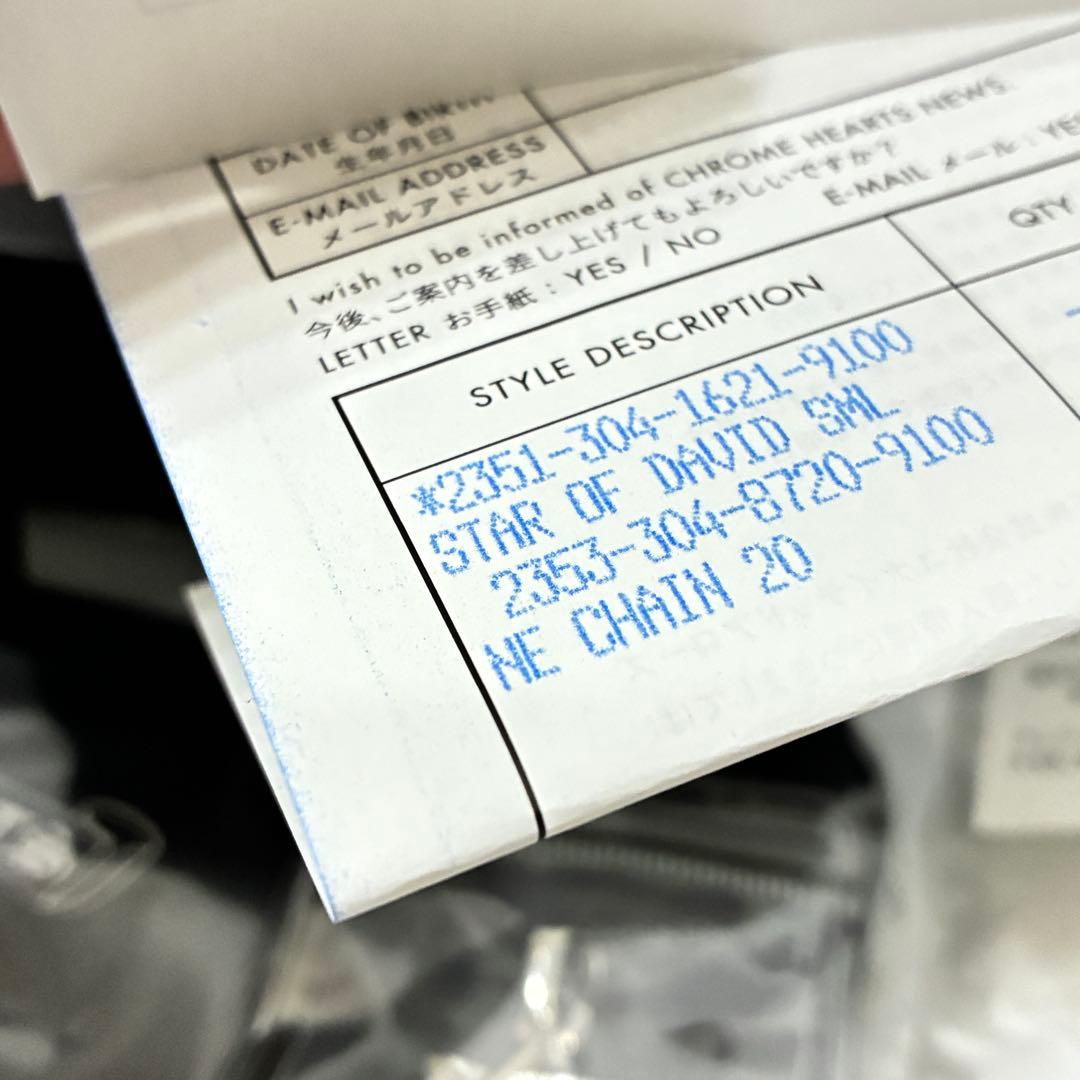 完全未使用クロムハーツNEチェーン＋スターオブダビデペンダント原本＋レシート無修