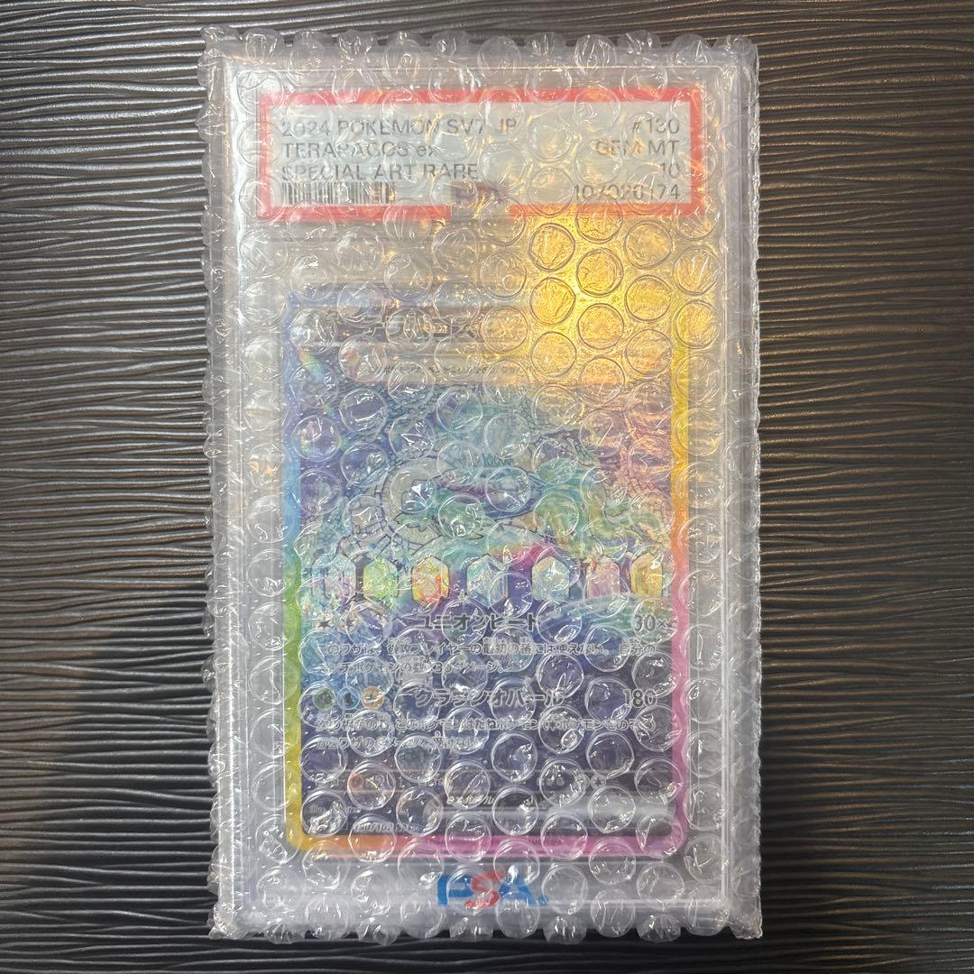 ★PSA10★ テラパゴスex SAR SV7 ステラミラクル 130/102