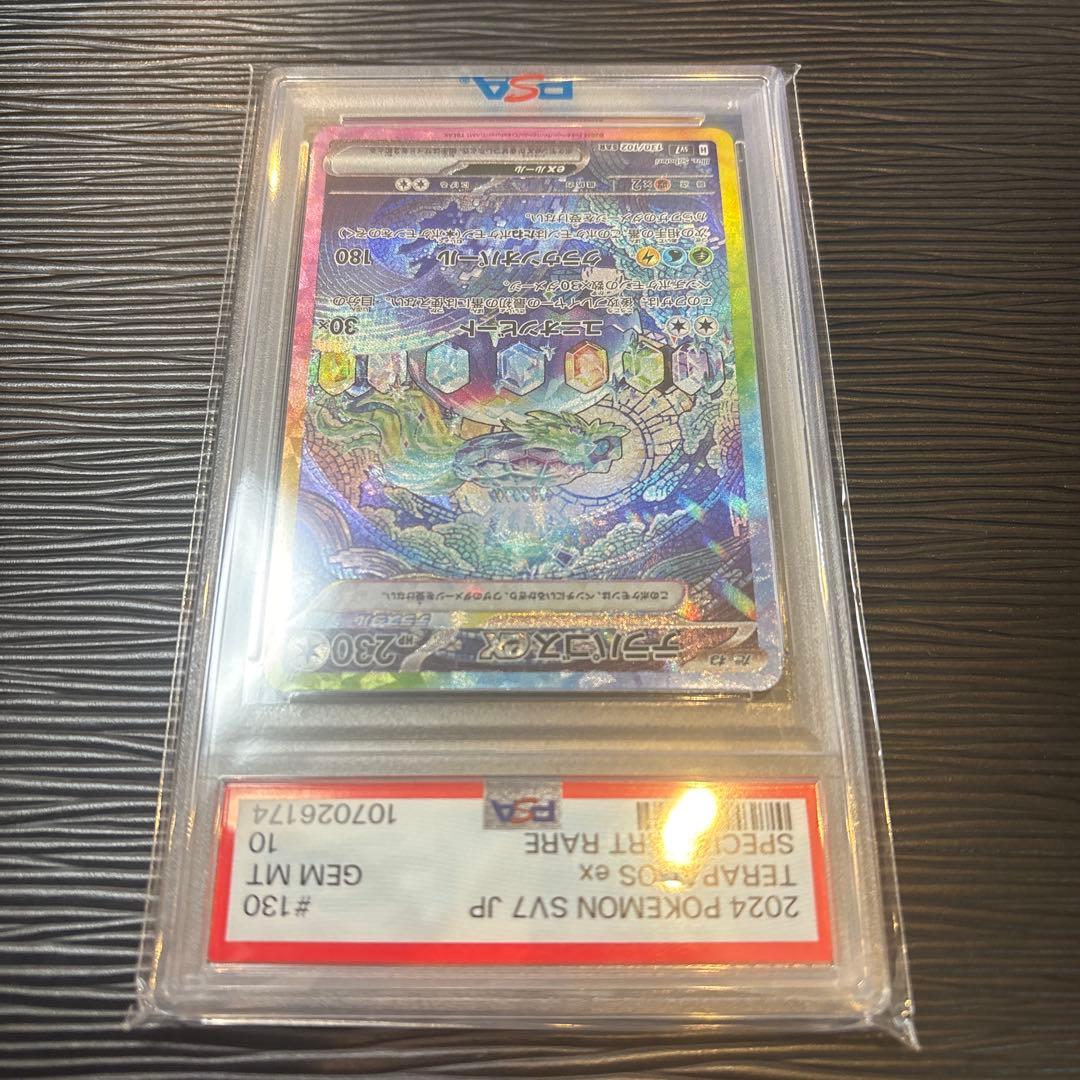 ★PSA10★ テラパゴスex SAR SV7 ステラミラクル 130/102