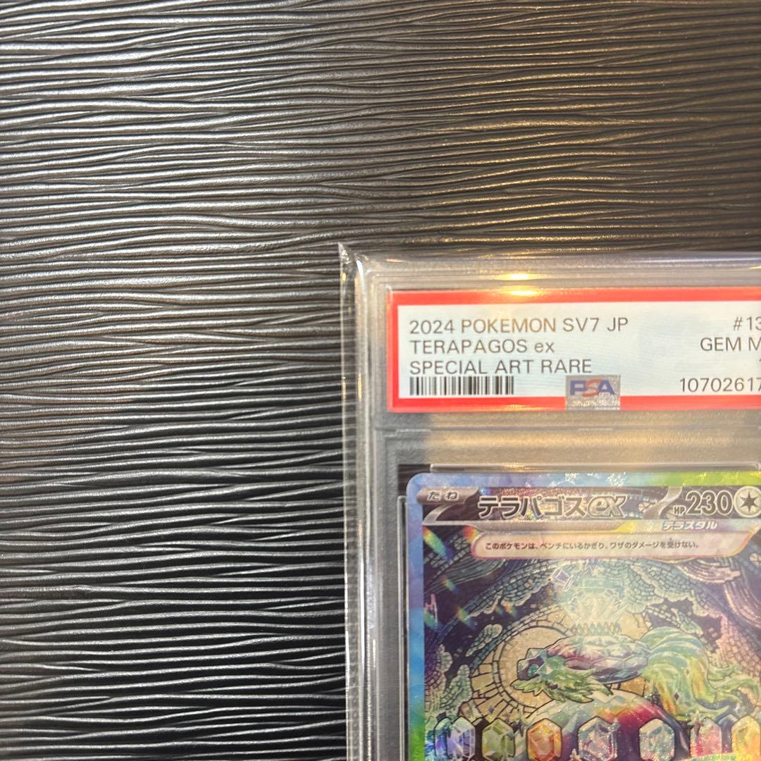 ★PSA10★ テラパゴスex SAR SV7 ステラミラクル 130/102