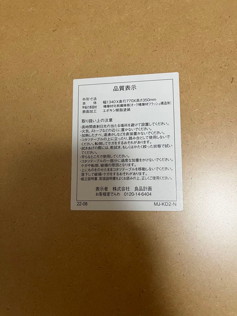早い者勝ち 無印良品 楕円形こたつ 大 MJ-KD2-N 2022年製 布団付き