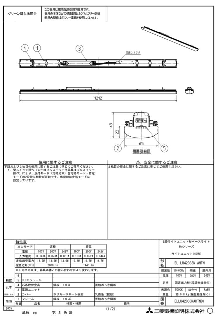 【新品】三菱電機　LED照明器具　ライトバー　ベース4セット