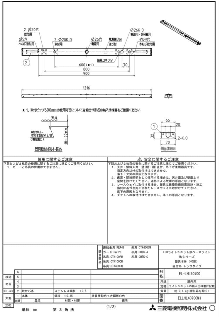 【新品】三菱電機　LED照明器具　ライトバー　ベース4セット