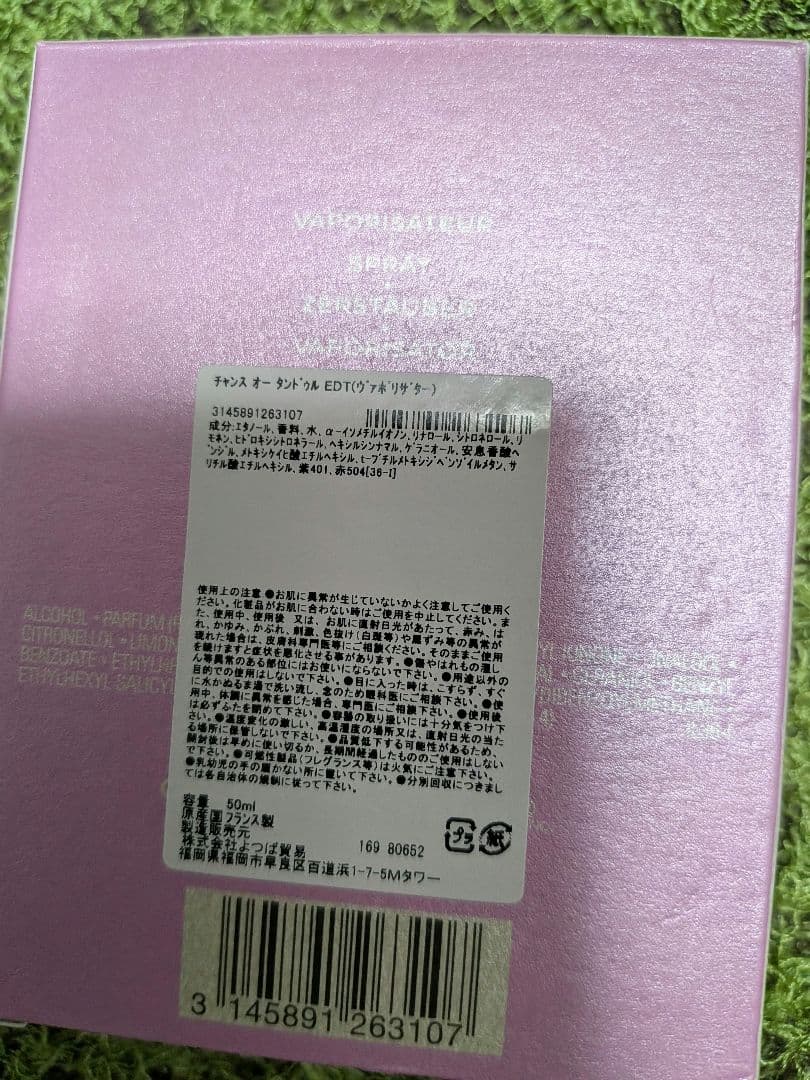 未使用CHANEL シャネル チャンスオー タンドゥルEDT50ml 正規品香水