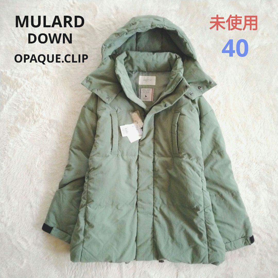 【ミュラー】未使用 タグ付き 洗える L フーディー ダウン ジャケット コート