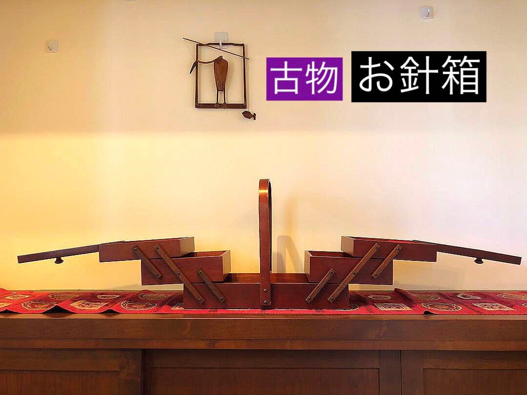 【漆塗り段々お針箱】木製　アンティーク　昭和　小物入れ　古物　ビンテージ