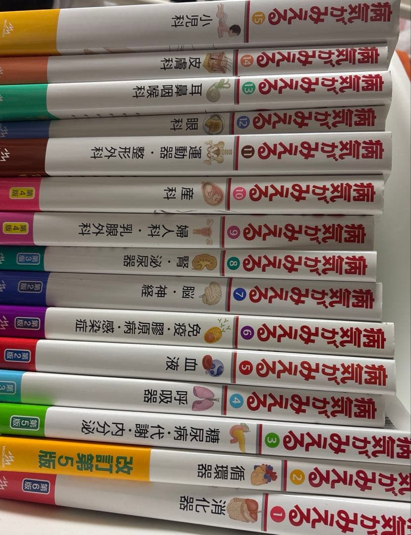 病気が見える　1〜15巻　全巻セット 検査値読みこなしつき