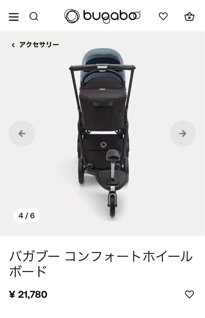【bugaboo】バガブー コンフォートホイールボード