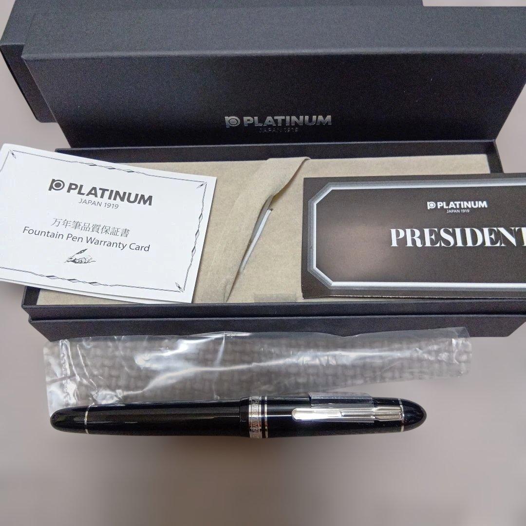 PLATINUM PRESIDENT 万年筆 黒