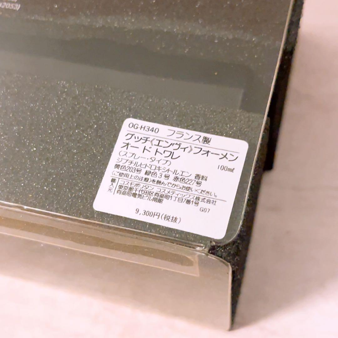 p4☆ほぼ全量☆ グッチ エンヴィ フォーメン オードトワレ 100ml