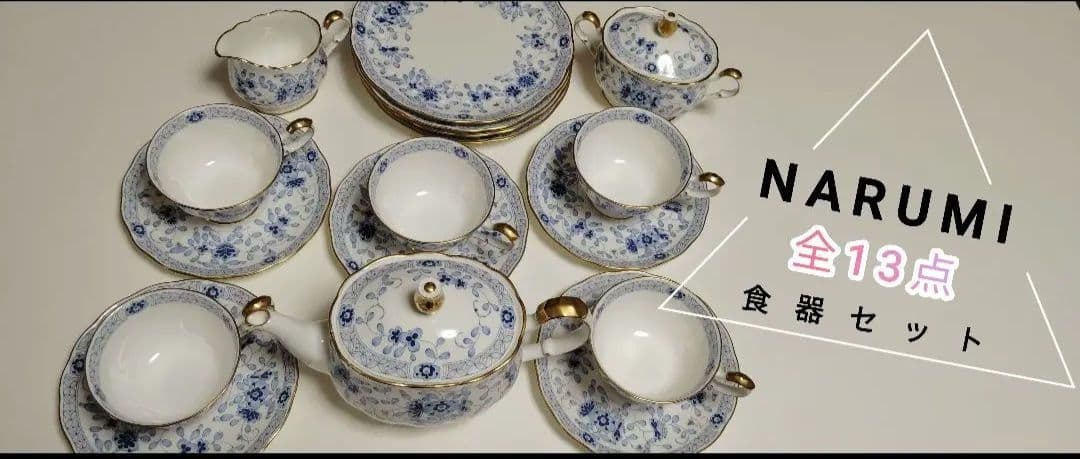 ⭐️バラ可能！NARUMI ナルミボーンチャイナティーカップセットお皿